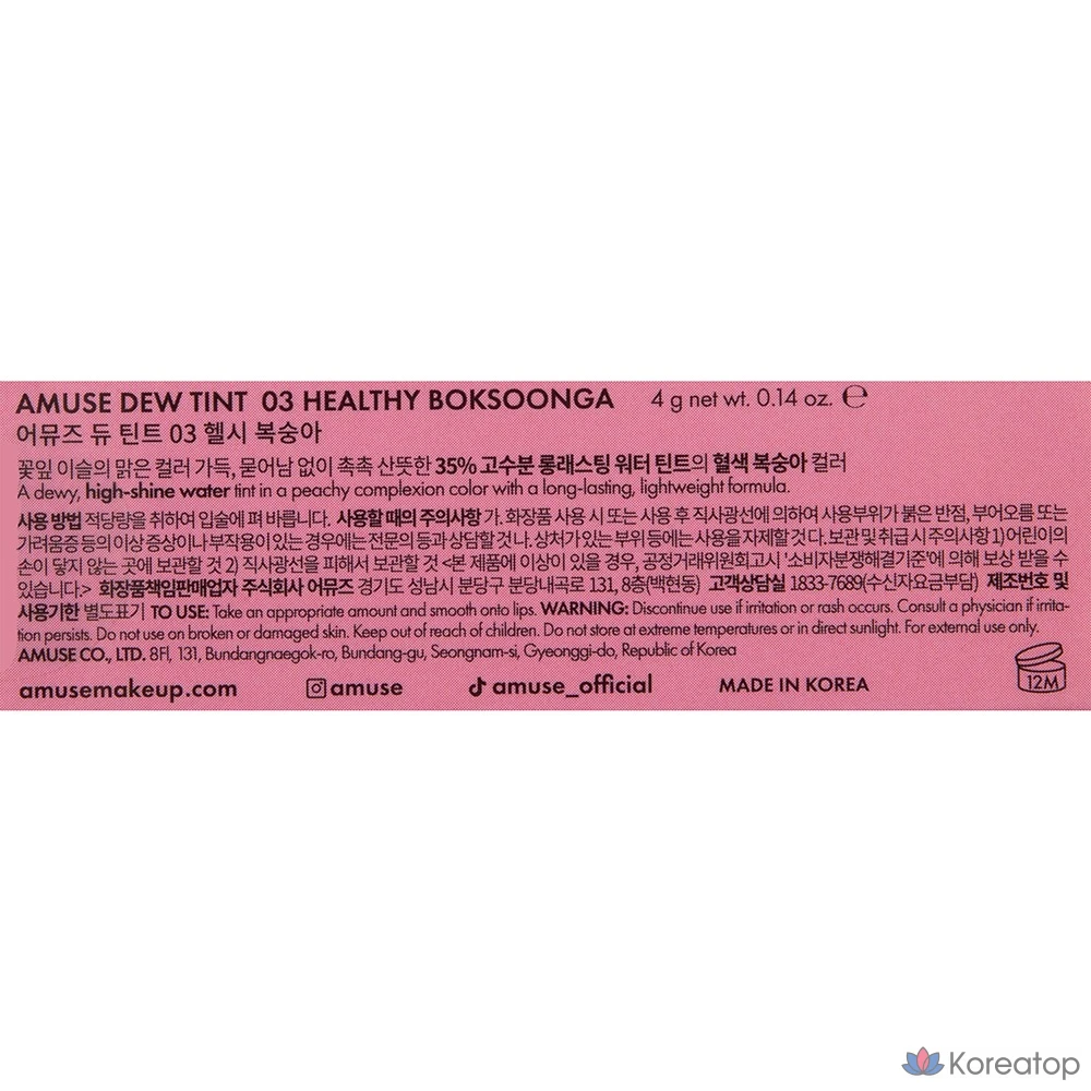 AMUSE Dew Tint, 03 Healthy Peach, 1 шт., фото 8