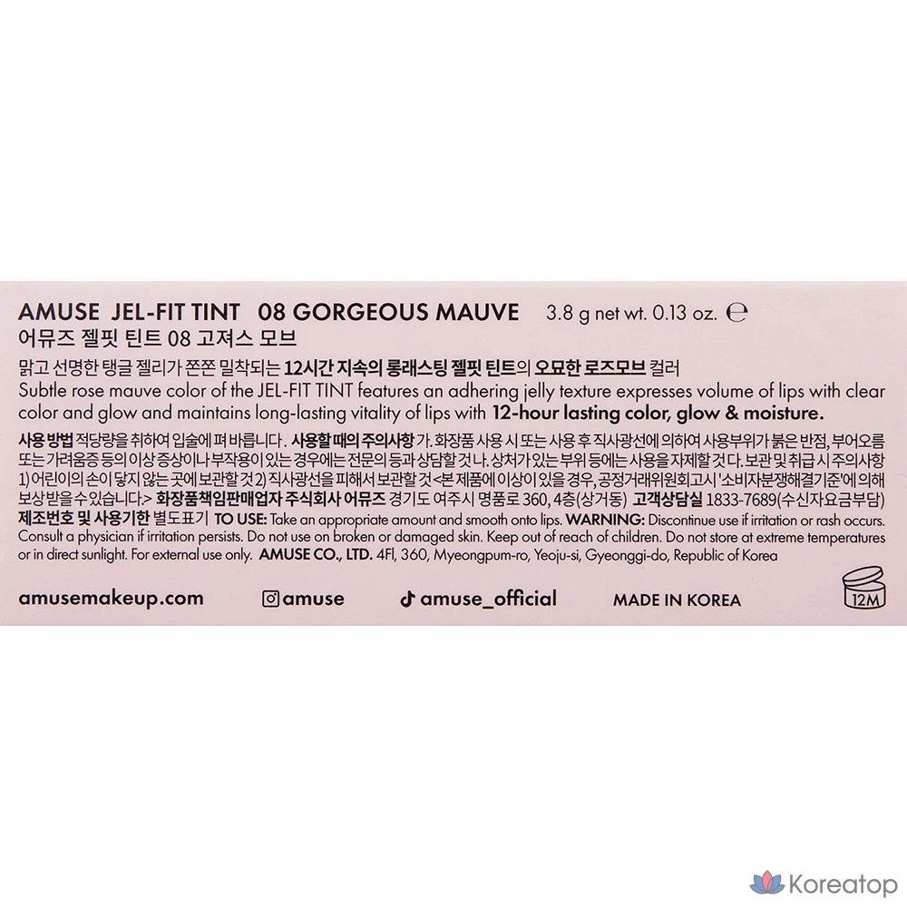 AMUSE Gel Fit Tint, 08 Gorgeous Mauve, 1 шт., фото 8