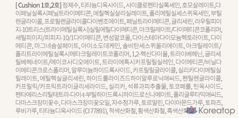 Тональный крем-кушон Beaudiani Mesh Glow Up 12 г, № 2 Modern Cover Daily, 1 шт., фото 10