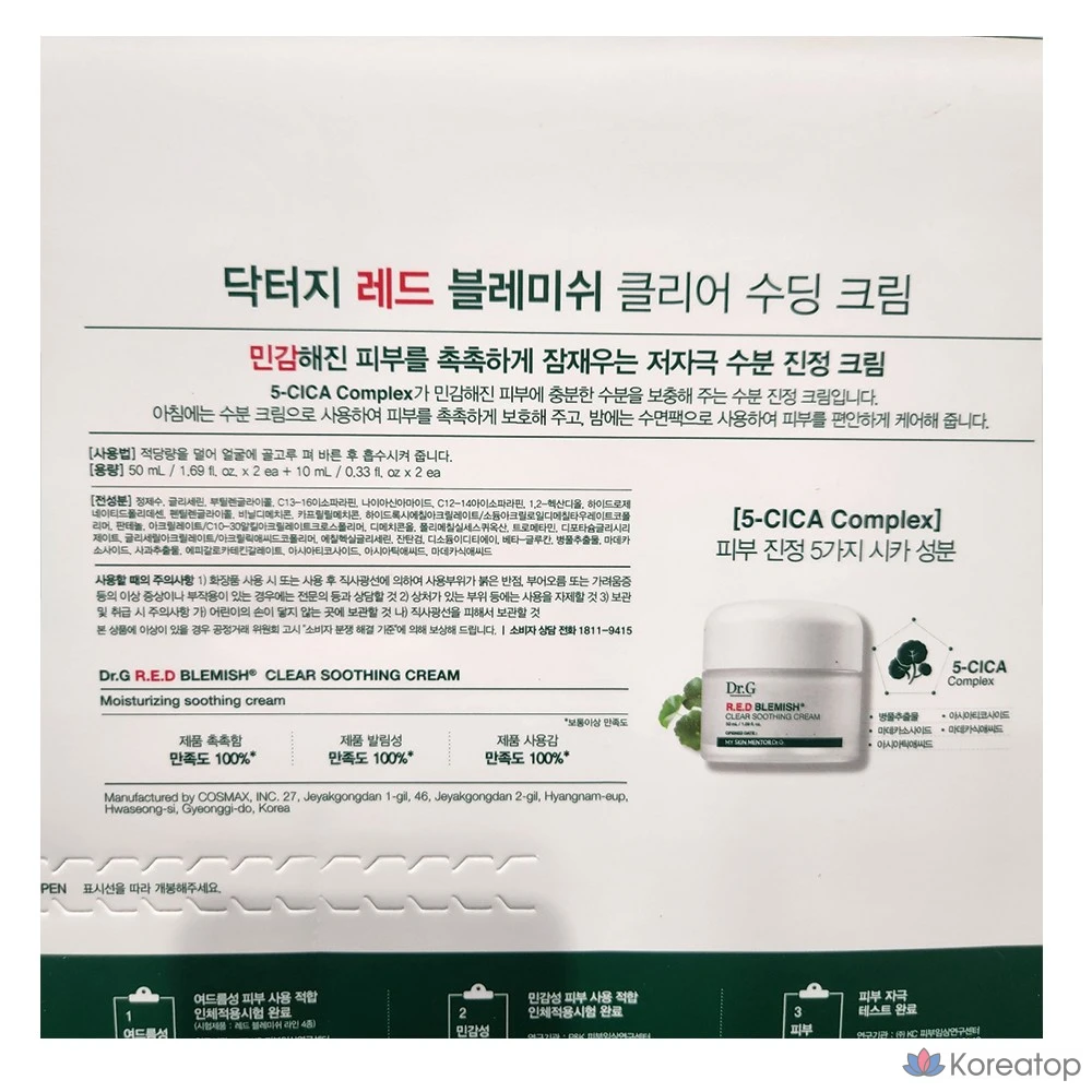 Успокаивающий крем Dr.G для удаления красных прыщей, фото 4