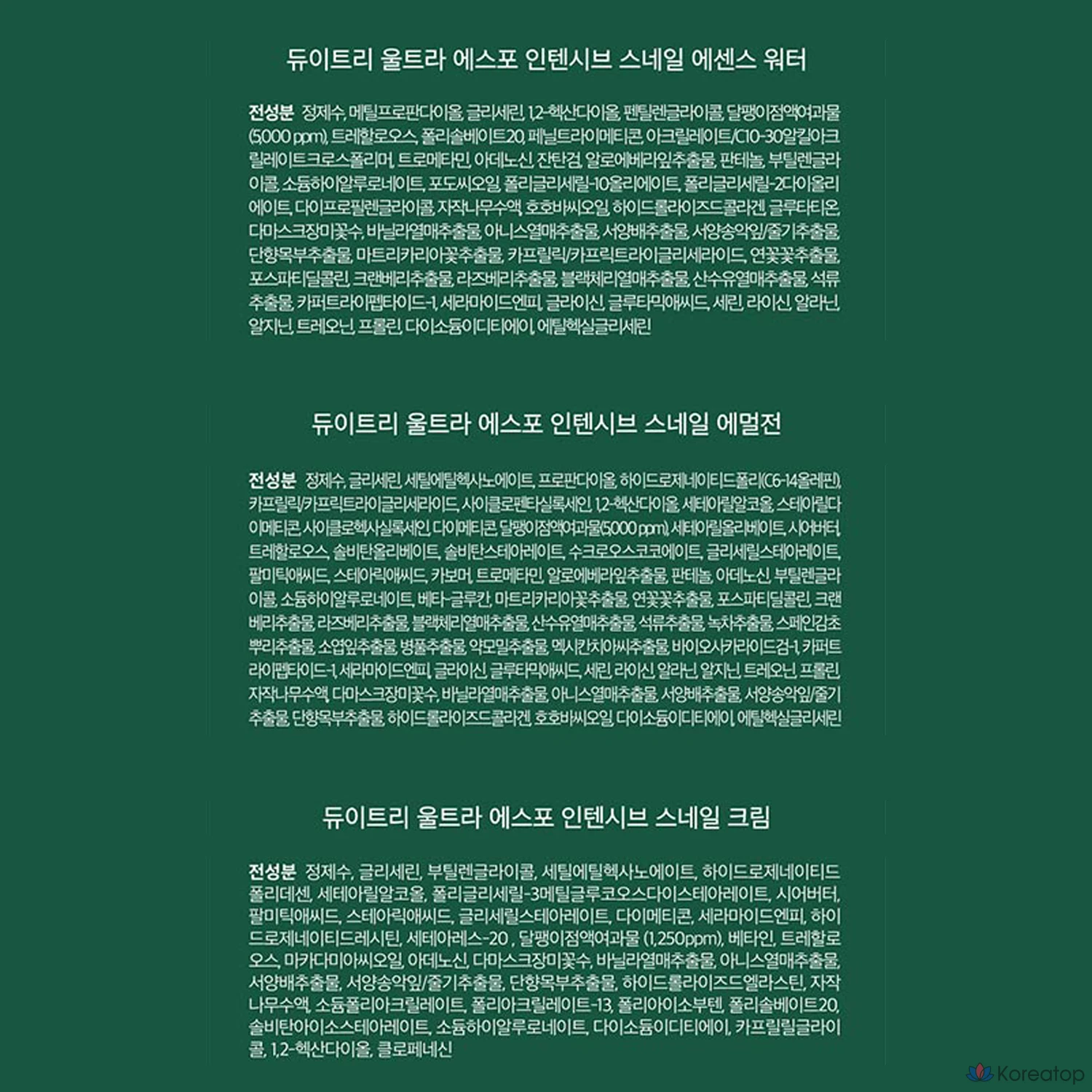 Набор Dewtree Ultra S4 Интенсивный крем с экстрактом слизи улитки 80 мл + Вода 150 мл + Эмульсия 150 мл, 1 комплект