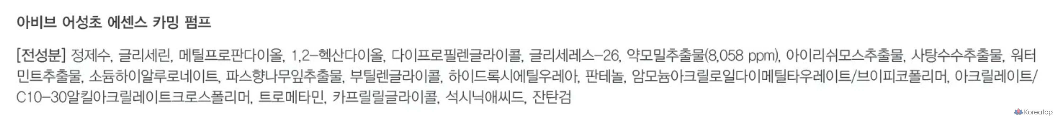 Эссенция Abib Eoseongcho Calming с помпой, 50 мл, 1 флакон.