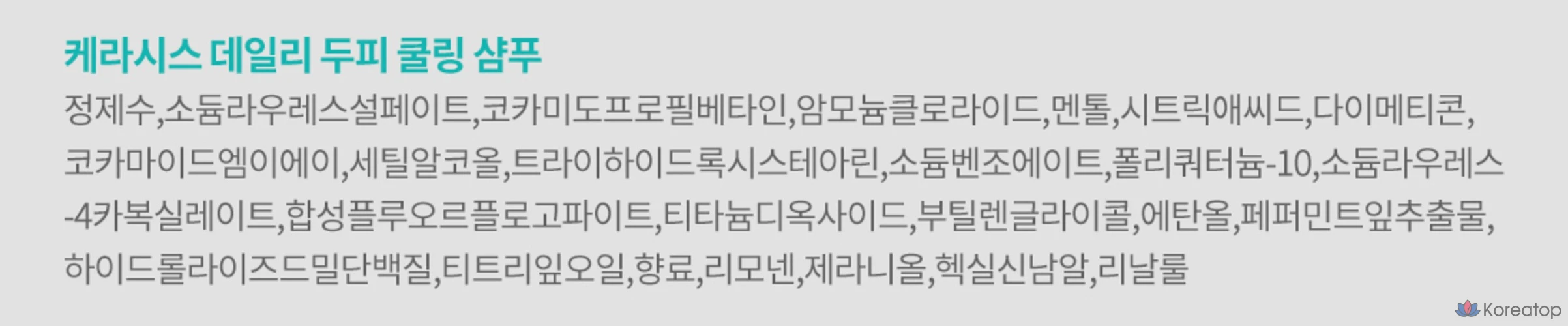 Охлаждающий шампунь для кожи головы KeraSys Daily, 1 шт., 1,5 л