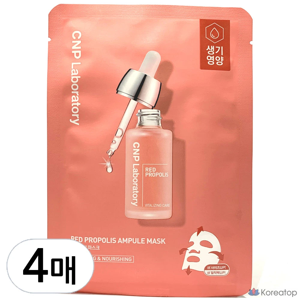 Маска-ампулы C&P с красным прополисом, 1 упаковка, 4 упаковки