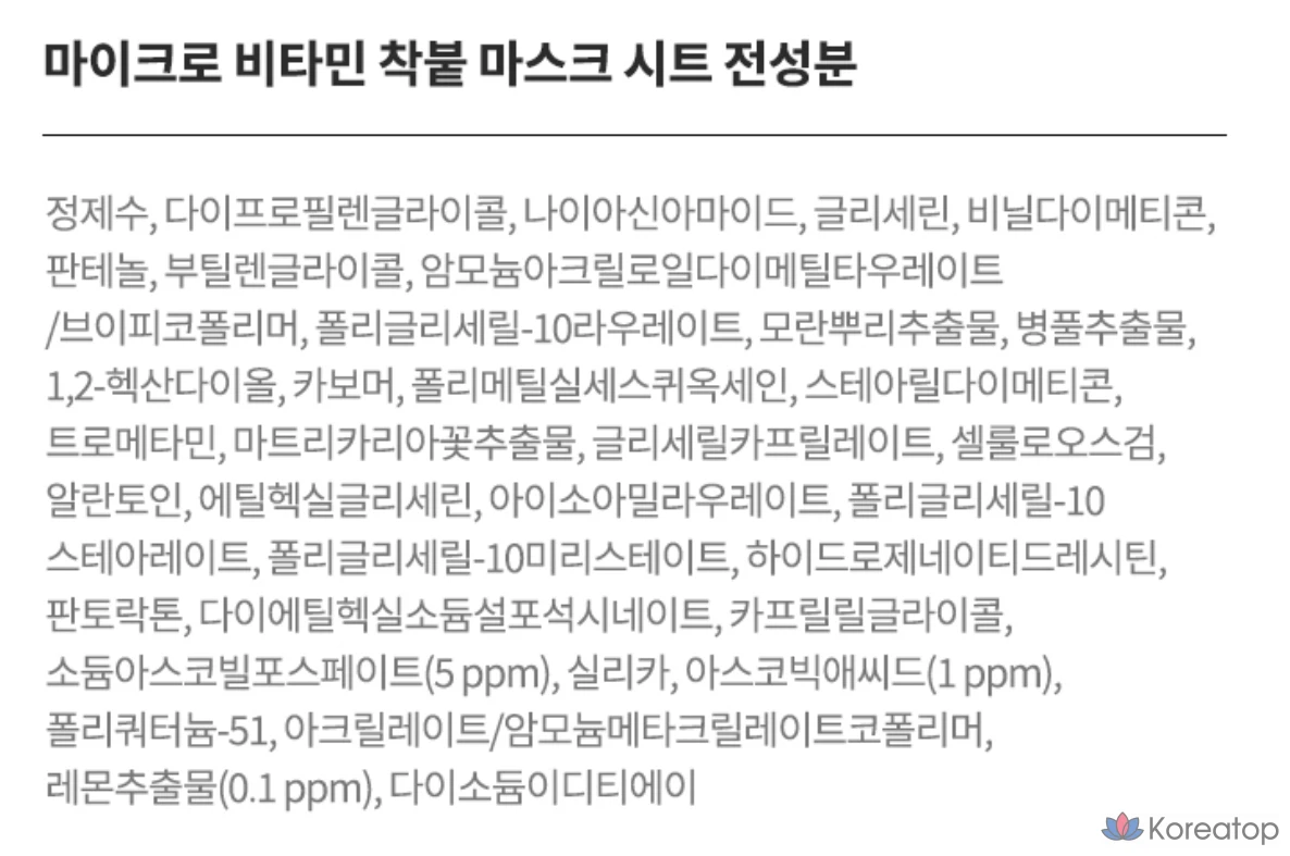 Клейкая маска-салфетка AHC Micro Vitamin, 33 мл, 1 упаковка, 60 листов., фото 10