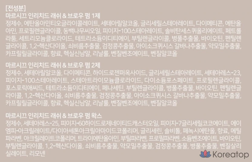 Набор для завивки Marshique Enriched Lash & Brow Self Perm Kit, 3 шт., фото 10