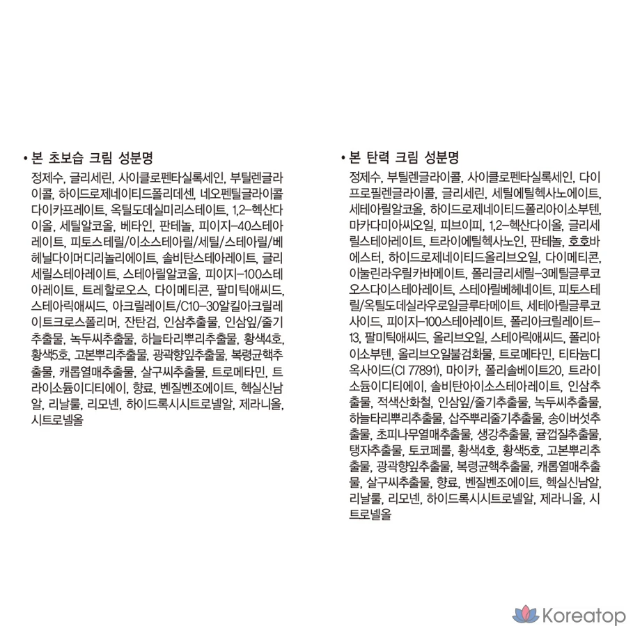 Набор Sooryehan Bon Ultra-Moisturizing из 2 предметов, 1 комплект.