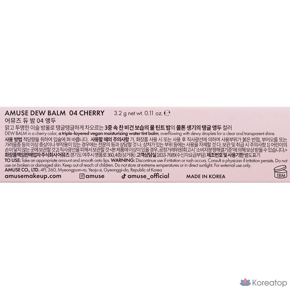 Бальзам для губ AMUSE Dew Lip Balm, оттенок 04, 3.2 г, 1 шт., фото 8