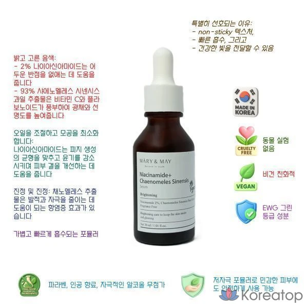 Ниацинамид Мэри и Мэй + сыворотка Chaenomeles Sinensis, 1 шт., фото 2