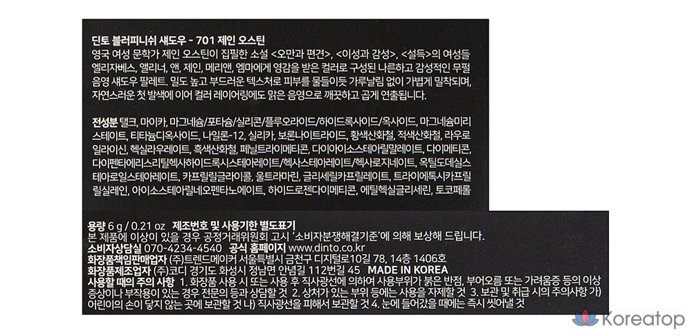 Тени для век Dinto Blurfinish, 701 Джейн Остин, 1 шт., фото 8