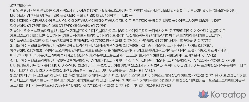 rom&nd Better Than Contour Shading 20.5g, 02 Gray Cool, 1 шт.