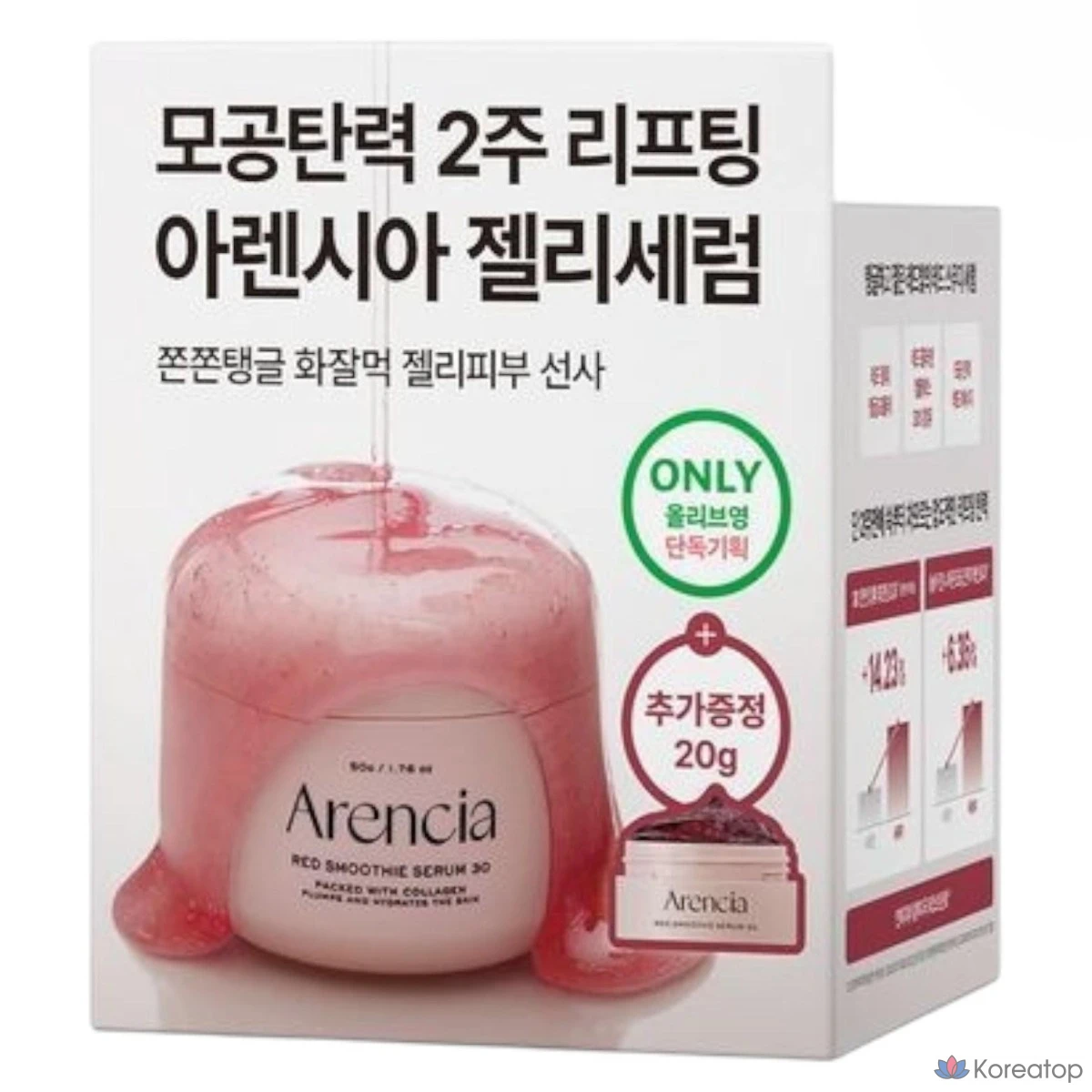 Сыворотка для лица Arencia Moisture Whitening Red Smoothie Serum 30, 1 шт., 50 г