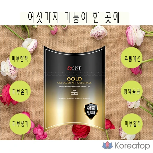 Тканевая маска для лица SNP Gold Collagen Ampoule Mask, 20 шт., фото 2