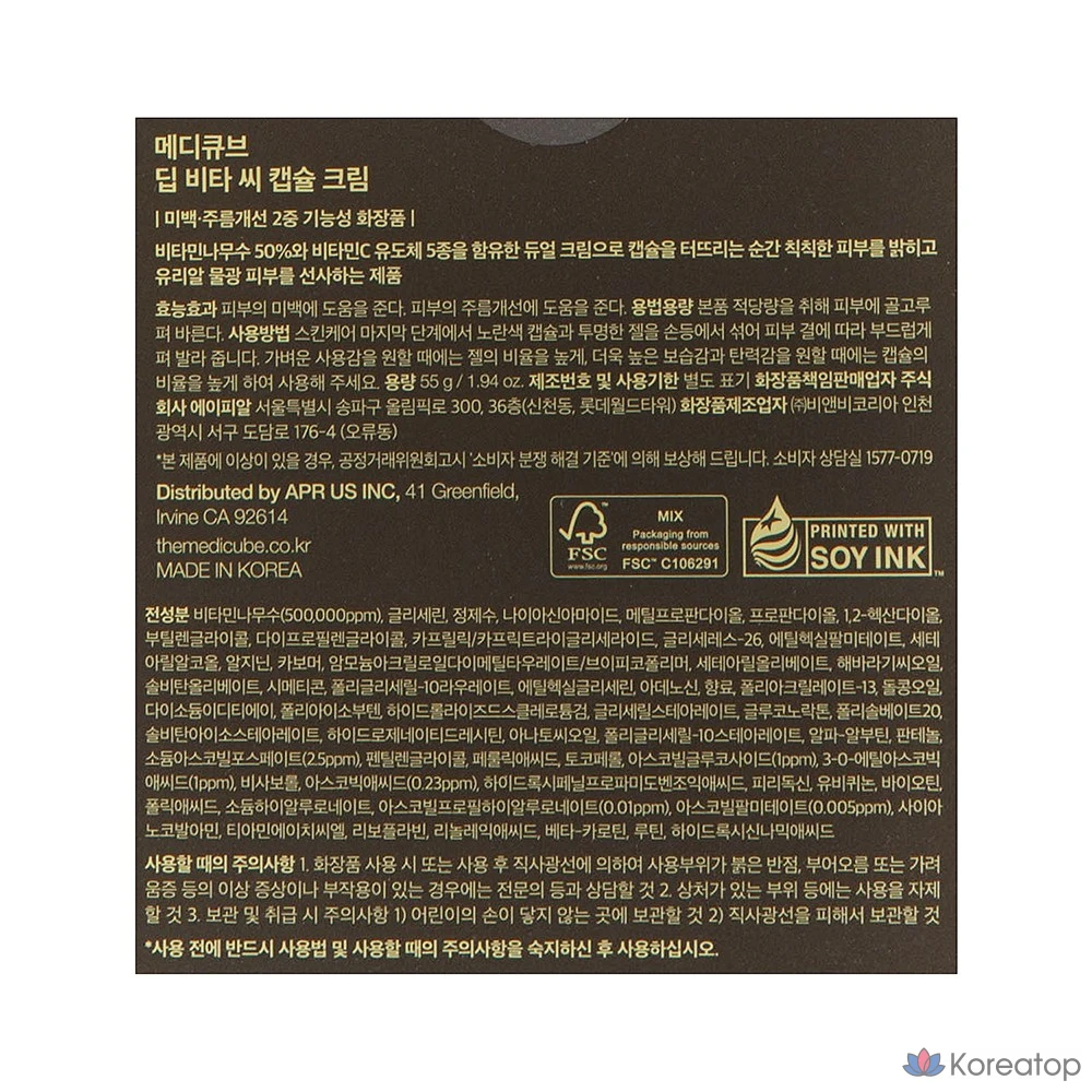 Крем для лица Medicube Deep Vita C Capsule Cream, 55 г, 1 шт.
