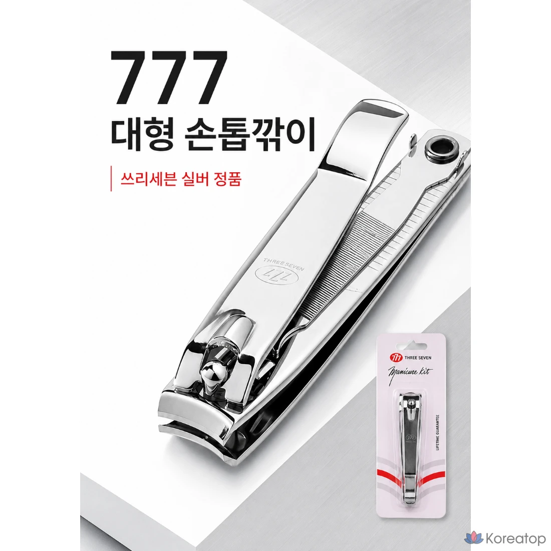 Набор для ухода Three Seven 777 Large Nail Clipper, 1 шт.