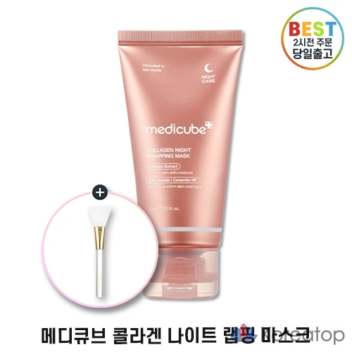Medicube Ночная коллагеновая маска-обертка + белая кисточка, 75 г, 1 шт.