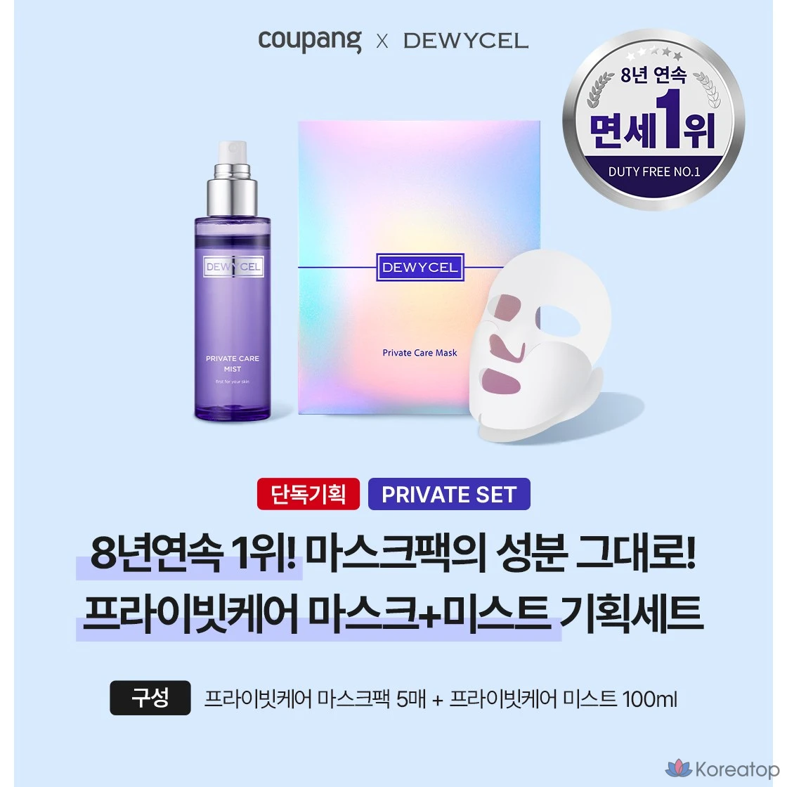 Набор для домашнего ухода DEWYCEL VVIP: увлажняющий спрей и маска для лица с высоким содержанием питательных веществ, 1 шт.