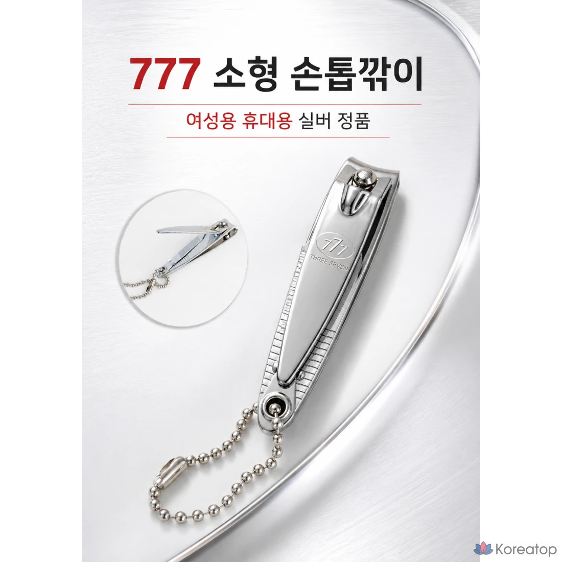 Набор для ухода Three Seven 777 Small Nail Clipper for Women Portable, 1 шт.