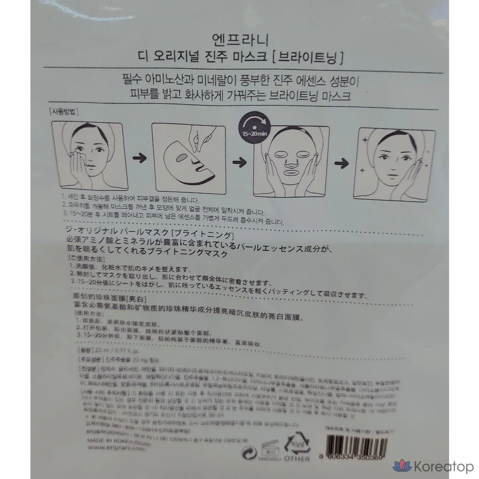 Enprani Оригинальная жемчужная маска, 20 листов, 20 штук