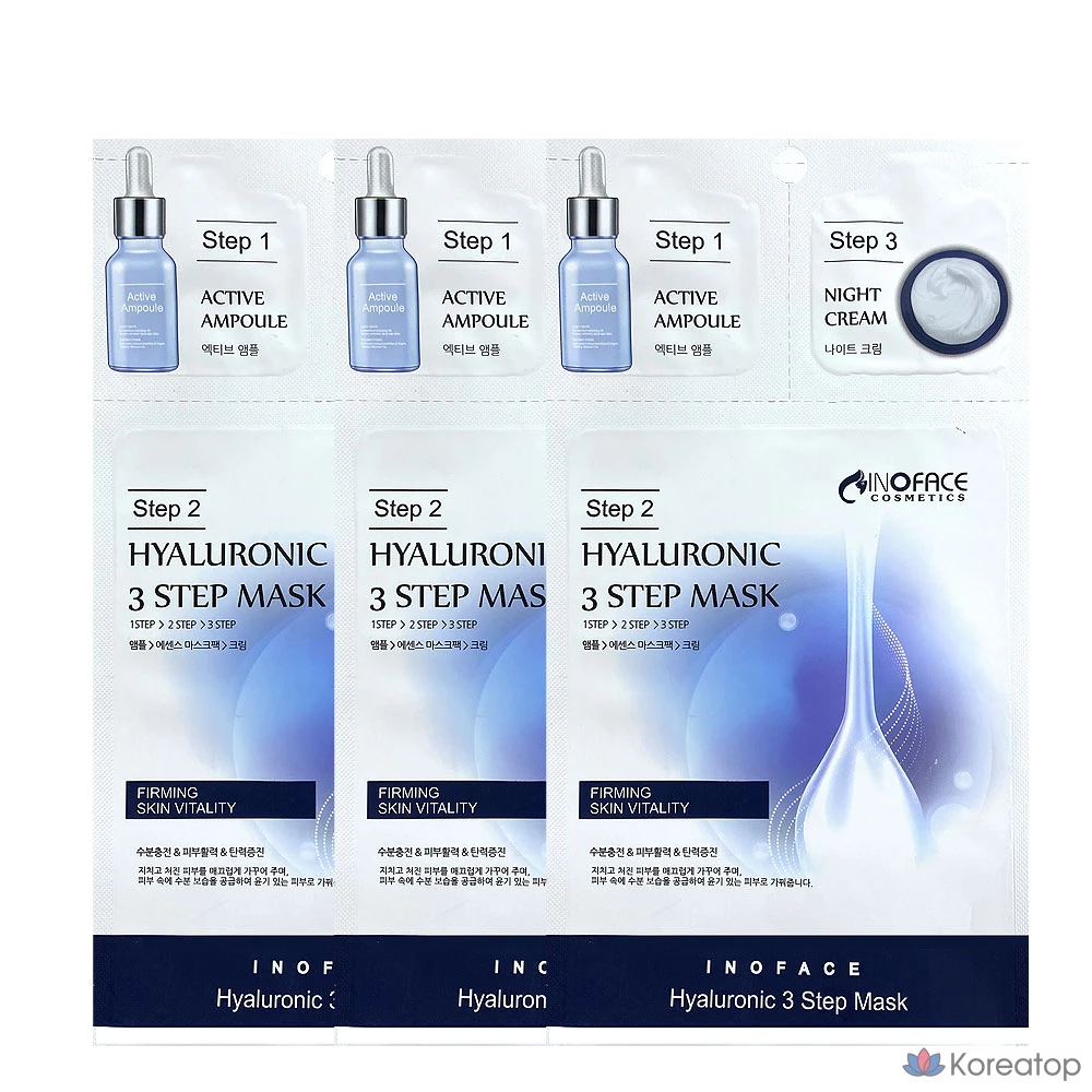 Тканевая маска для лица Inoface Hyaluronic 3-step Mask Pack (Ampoule+Mask Pack+Night Cream), 10 шт.