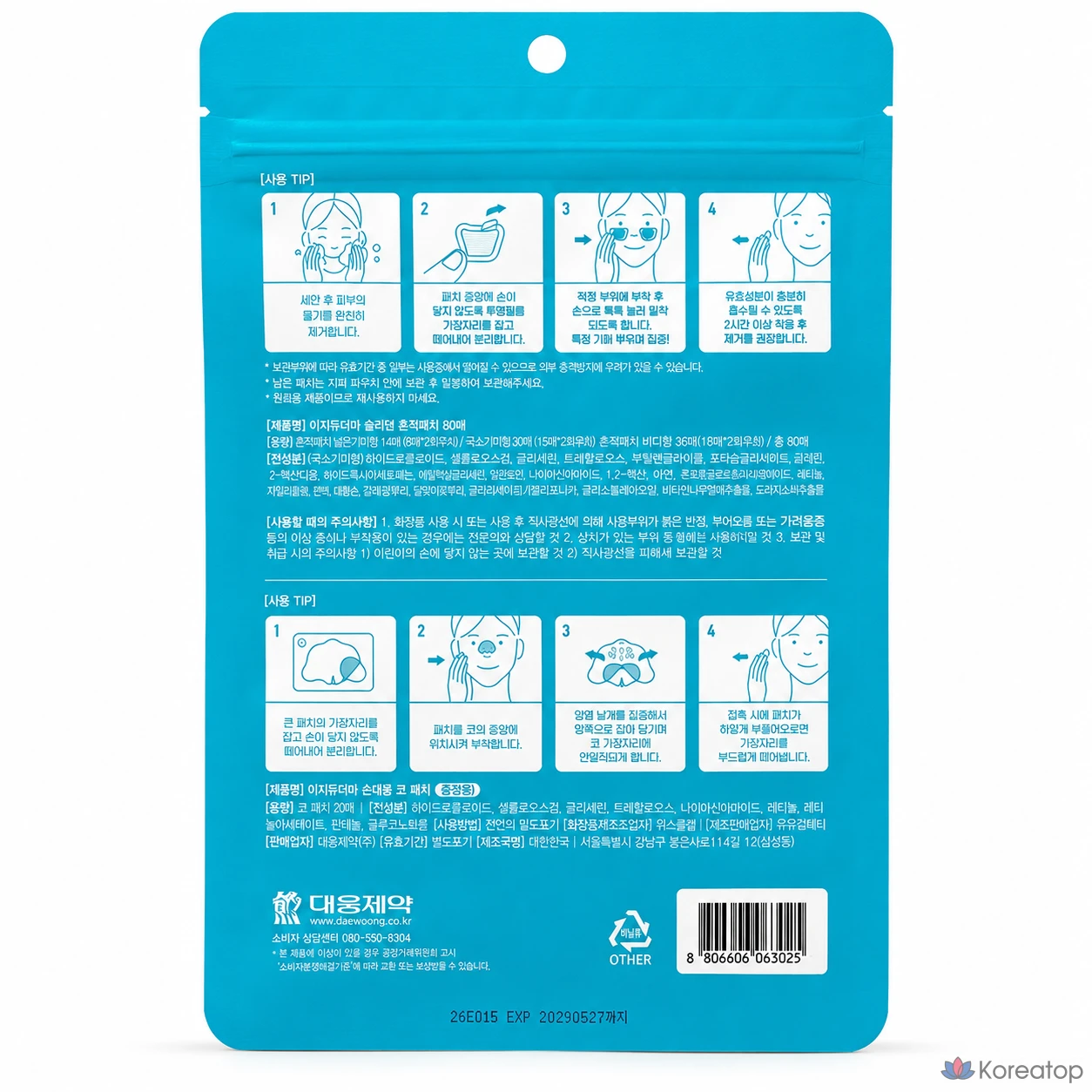 Патчи для проблемной кожи Easyderm Retinal Pore Patch Set (4 патча для пор + 2 патча для носа), 6 шт., фото 2
