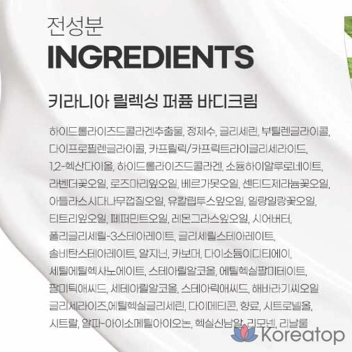 Расслабляющий парфюмированный крем для тела Kirania с цветочным ароматом, 200 мл, 1 шт.