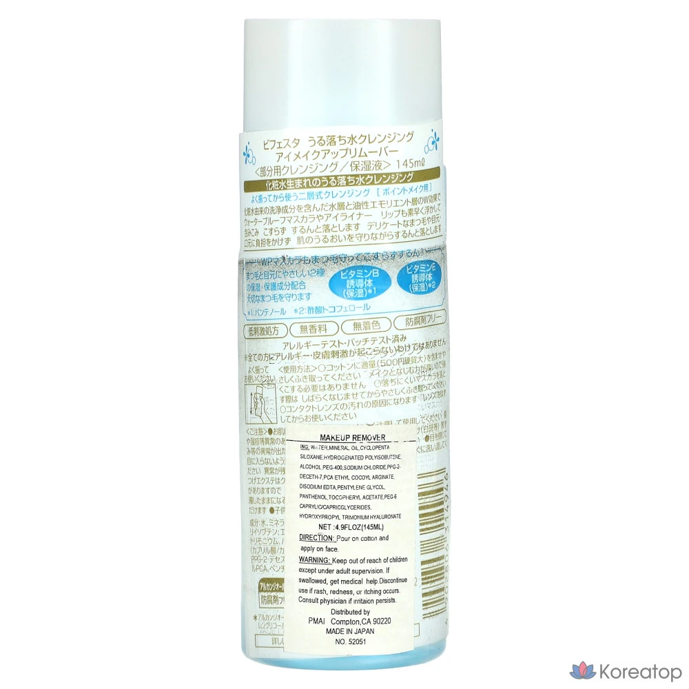 Средство для снятия макияжа с глаз Bifesta Eye Makeup Remover, 145 мл, 2 шт.