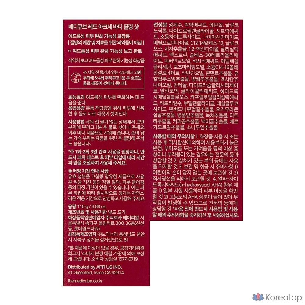 Пилинг для тела Medicube Red Acne Body Peeling Shot, 110 г, 1 шт.