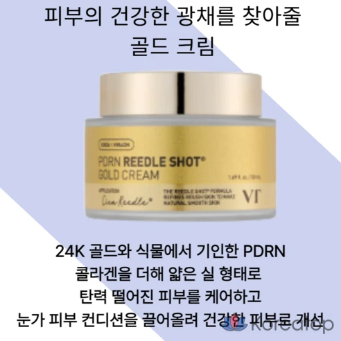 VT PDRN Riddleshot Gold Cream