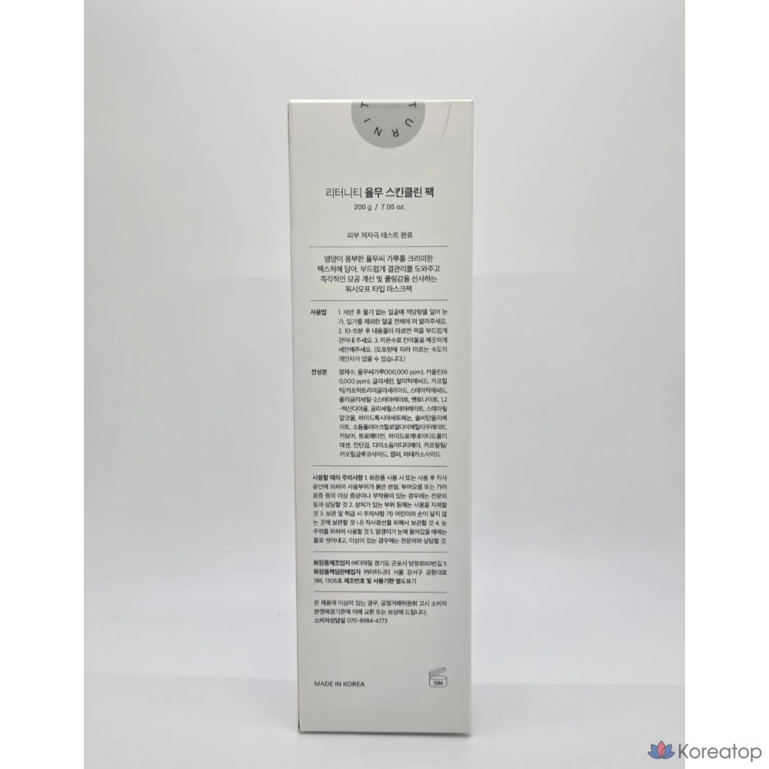 Набор для очищения кожи RETURNITY Yulmu Skin Clean Pack 200 г x 1 + силиконовая кисточка для набора.