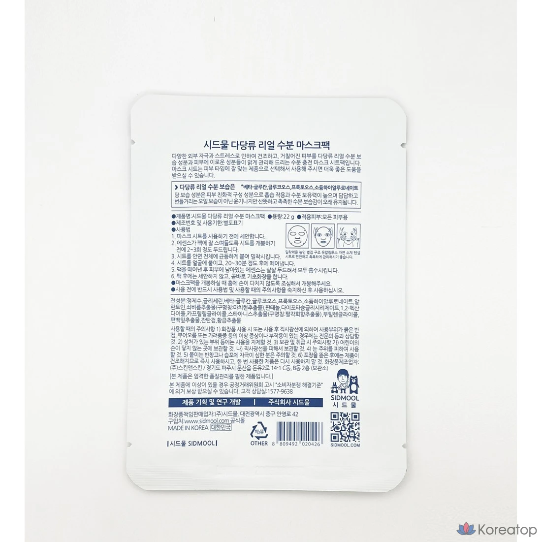 Тканевая маска для лица Sidmool Polysaccharide Real Moisture Mask, 1 шт.