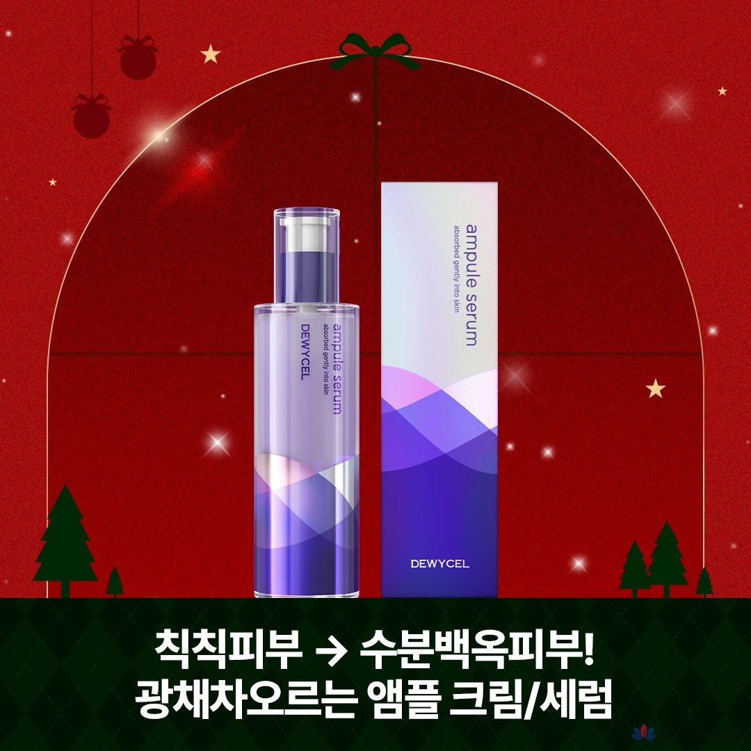 Сыворотка-ампула DEWYCEL, 100 мл, 1 шт.