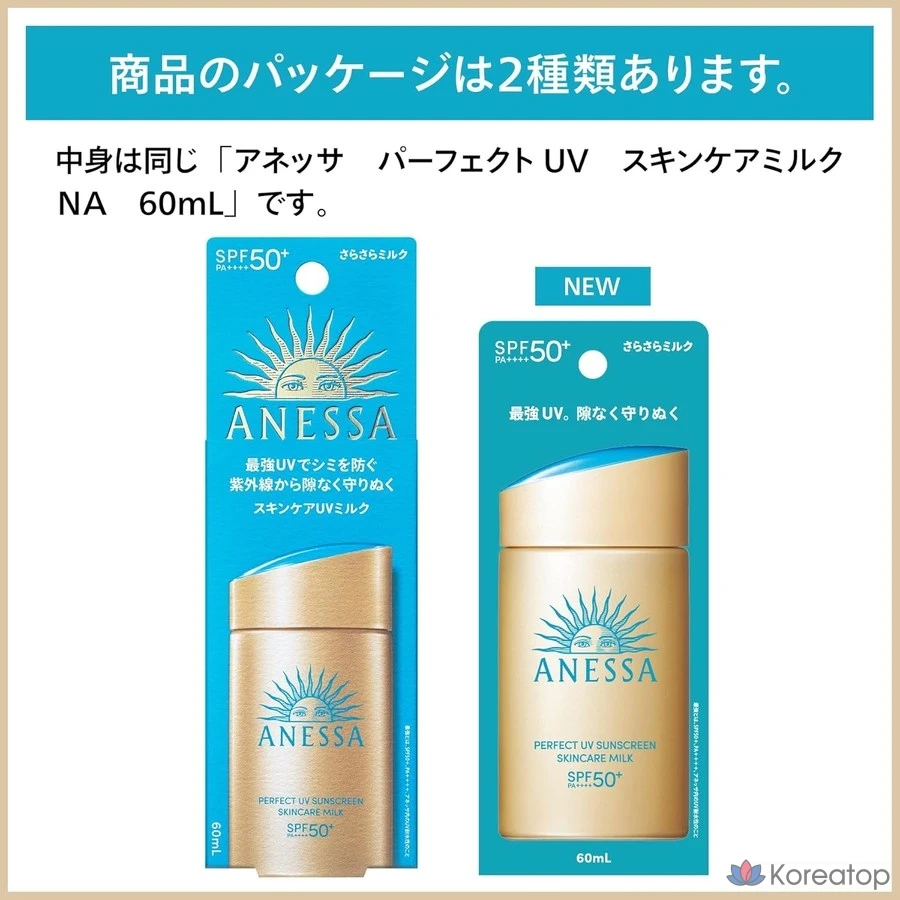 Солнцезащитный крем Anessa Milk NA SPF50+ PA++++, 60 мл, 1 шт., фото 2
