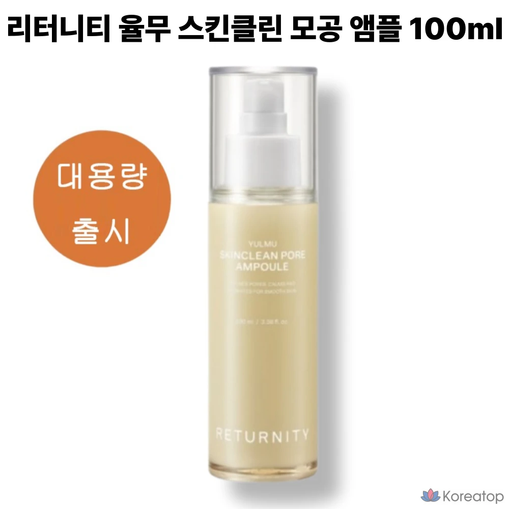 Ампула для очищения пор RETURNITY Yulmu Skin Clean Pore Ampoule, 1 шт., 100 мл