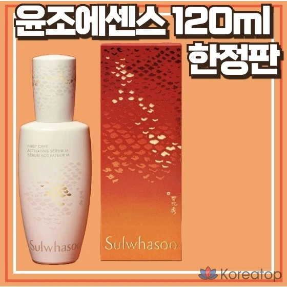 Сыворотка для лица Sulwhasoo First Care Activating Serum, 120 мл, 1 шт.