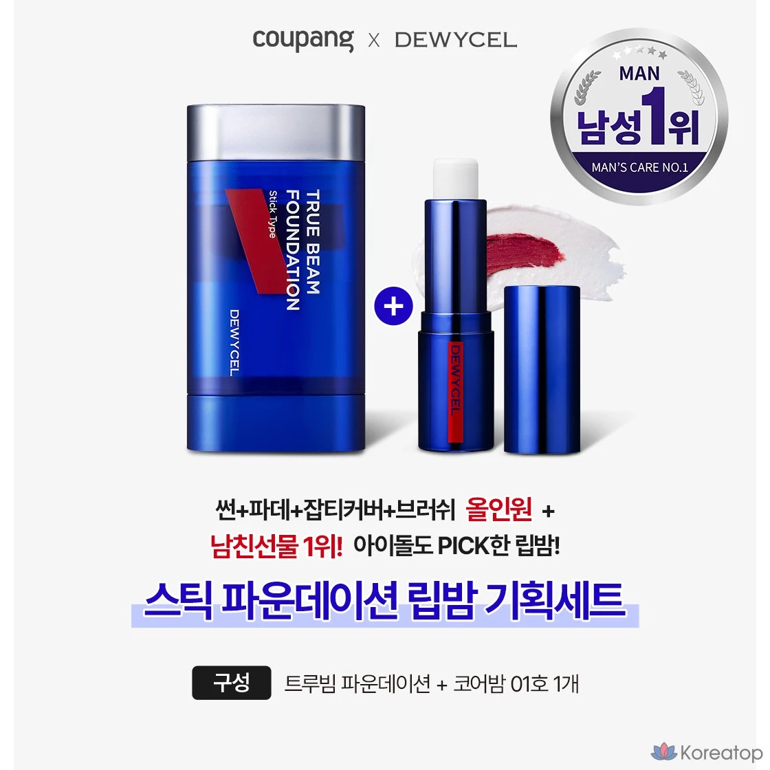 Тональный крем DEWYCEL Homme True Beam Stick & Brush Foundation SPF50+ PA++++, бальзам для губ Color Lip Balm 01 Core Balm 4g, специальный набор, 1 шт.