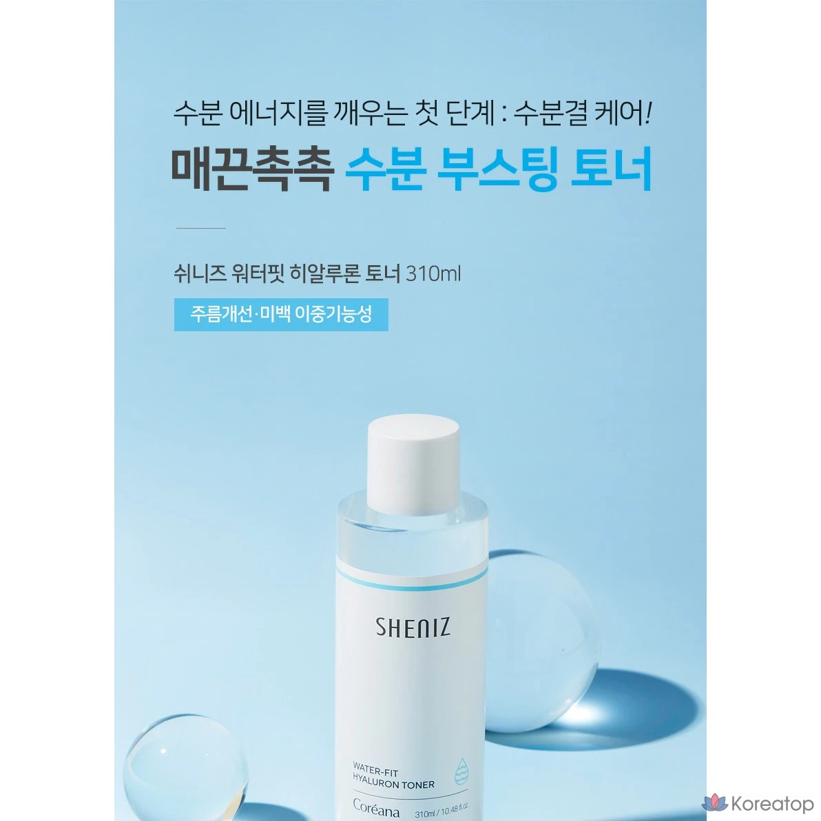 Тоник для лица Coreana Shine Water Fit с гиалуроновой кислотой, 310 мл, 1 шт.