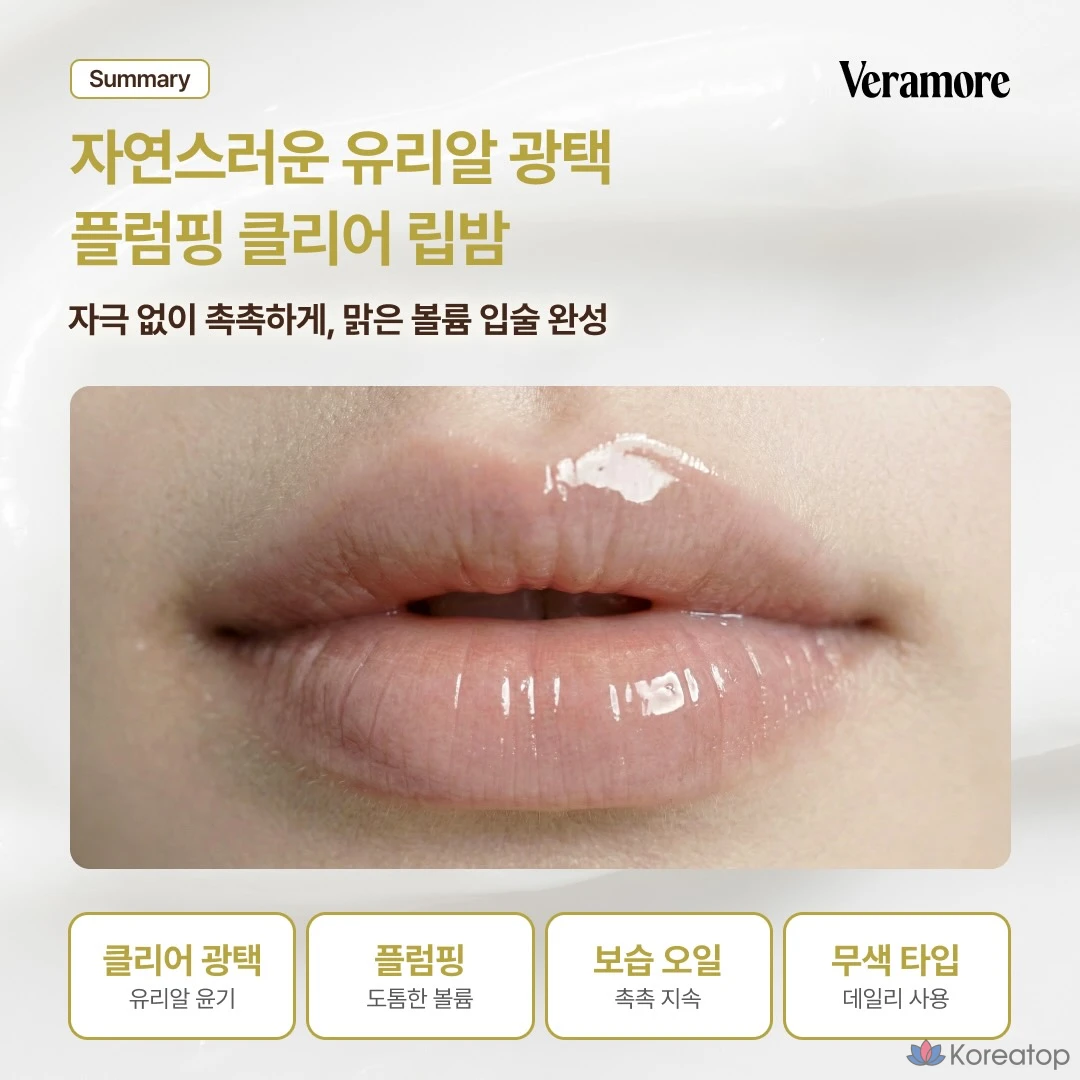Бальзам для губ VERAMORE Lip Mask Clear Shea Butter Lip Balm, 1 шт.