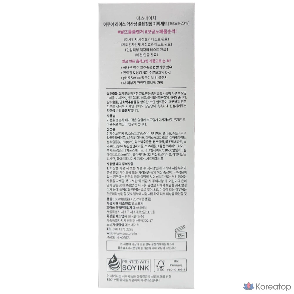 Очищающая пенка S.NATURE Aqua Rice с мягкой кислотностью, 160 мл, 1 шт., фото 2