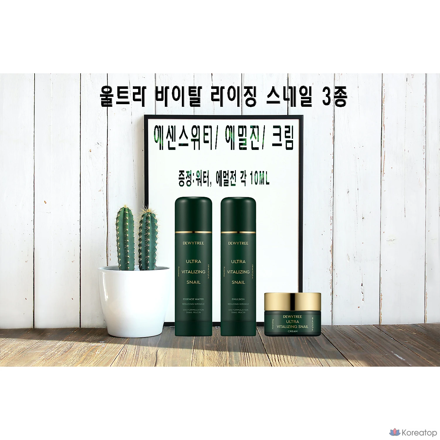 Набор Dewtree Ultra Vitalizing Snail Cream (150 мл + 150 мл + 80 мл) Крем с экстрактом слизи улитки + Эссенция на водной основе + Эмульсия с экстрактом слизи улитки, 3 вида, 1 шт.