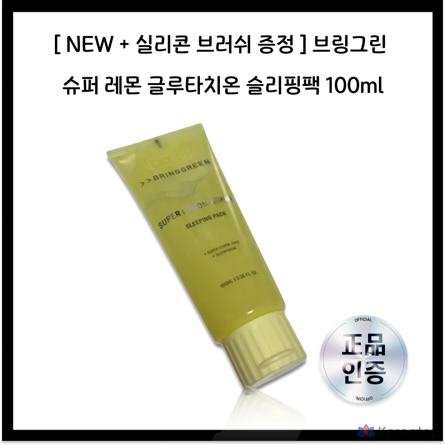 Набор из 3 отбеливающих масок для сна Bring Green Super Lemon Glutathione Sleeping Pack, 100 мл