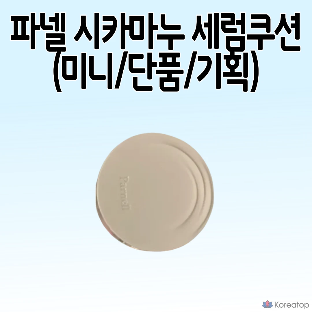 Кушон Parnell Cicamanu Serum Cushion Refill, оттенок 23, 1 шт.