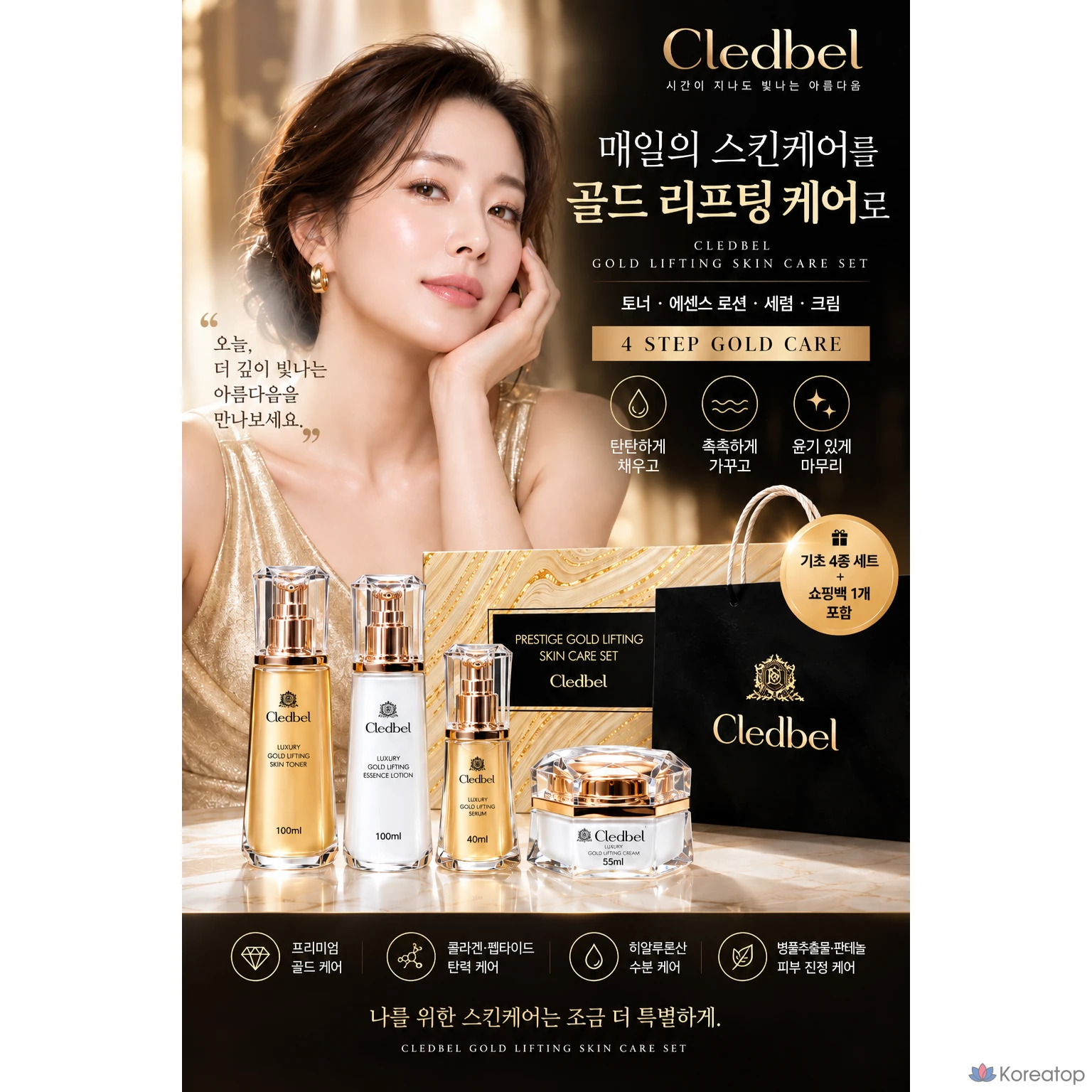 Набор для ухода Cledbel Gold Lifting 4-piece Set (Toner + Lifting Serum + Essence Lotion + Lifting Cream), 1 шт.