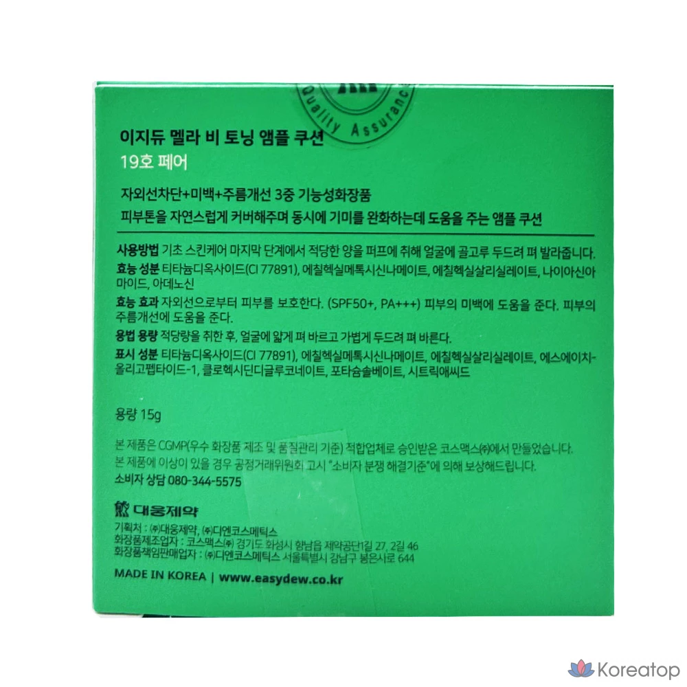 Easydew Mela B Тонизирующие ампулы-кушоны 15 г, 1 шт., № 19 (пара), фото 2