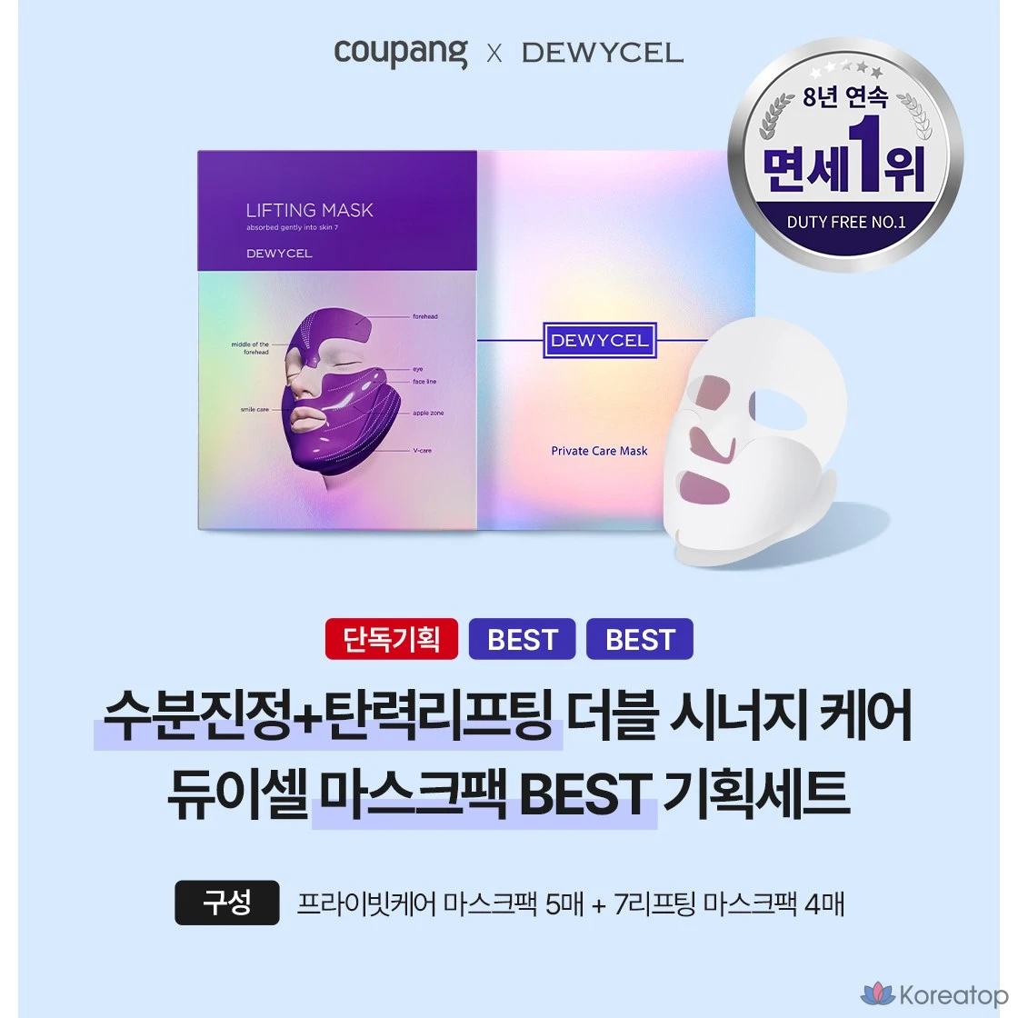 Dewycell VVIP Высокопитательный увлажняющий коллагеновый крем для интимного ухода (5 недель) + набор из 7 лифтинг-масок (4 недели)