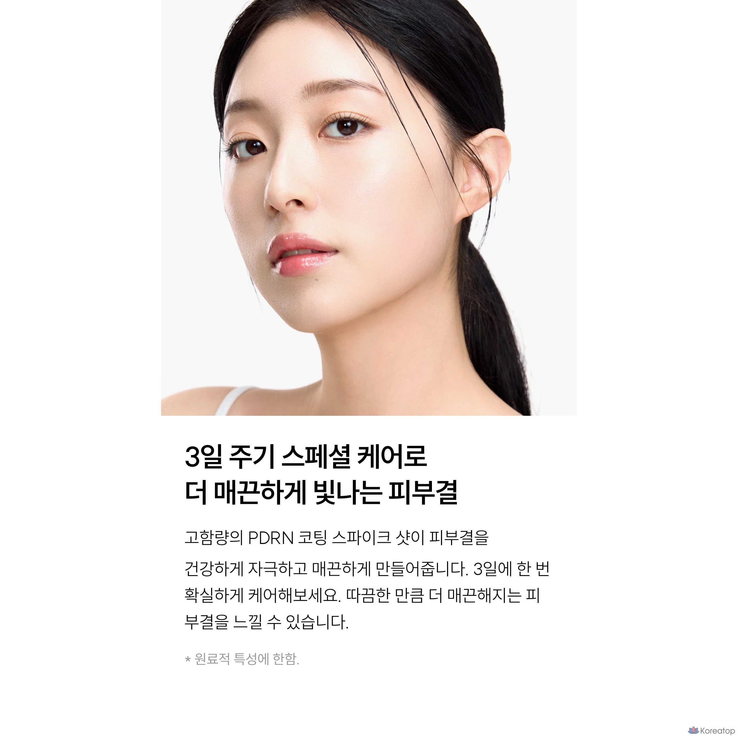 Wisely 3-Day Cycle Special Care Smooth Skin Needle Shot 300, 1 шт., 50 мл