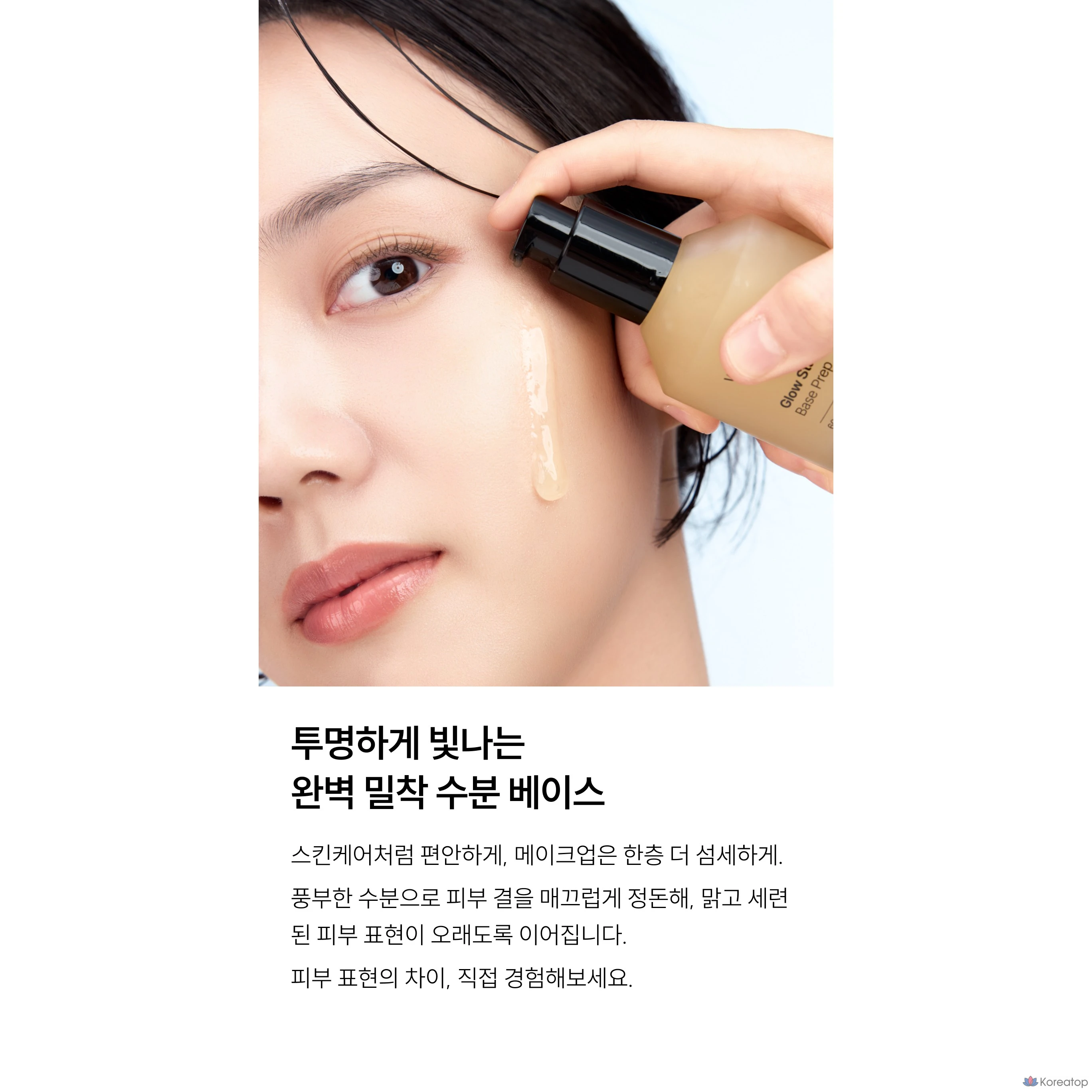 Стойкая база под макияж Jungsaemmool Long-Lasting Makeup Glow Base Prep, 60 мл, 1 шт.