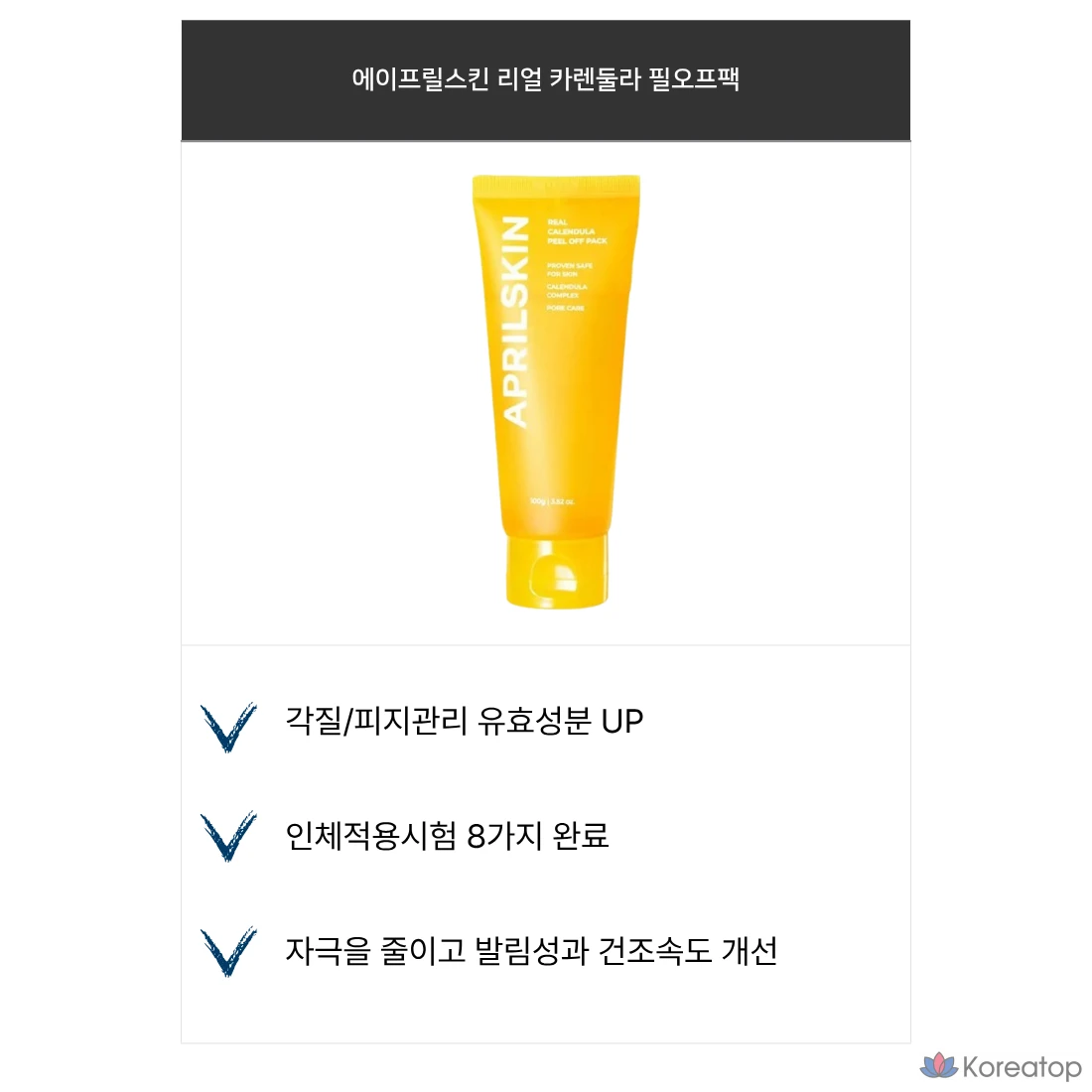 Набор отшелушивающих пленок April Skin Real Calendula Peel Off Pack, 2 упаковки, фото 2