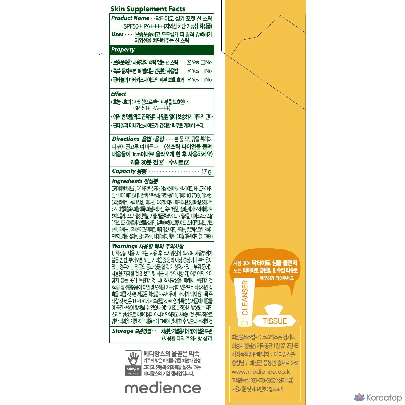 Солнцезащитный стик Dr. Ato Silky Pocket Sun Stick SPF50+ PA++++, 17 г, 1 шт.