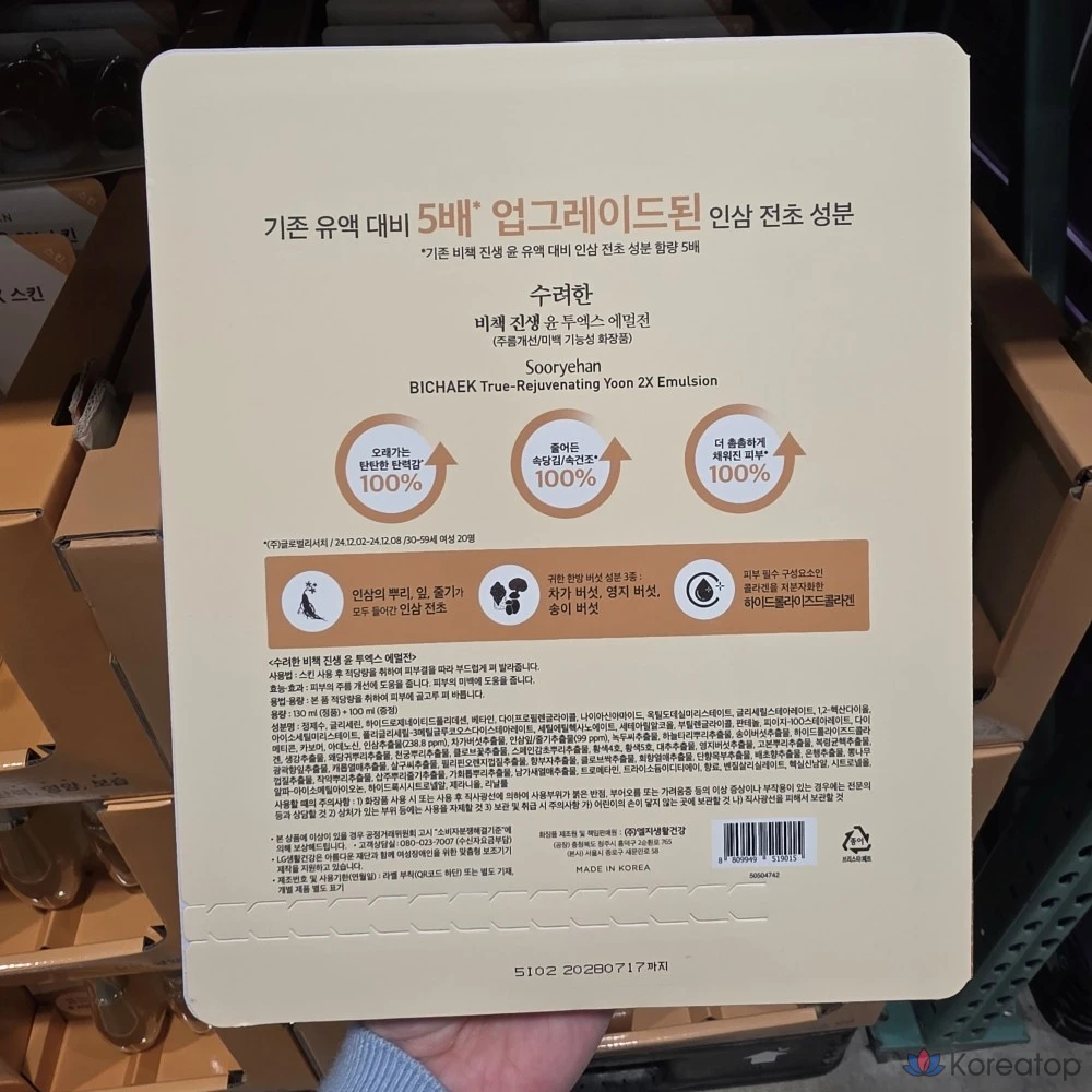 Sooryehan Herbal Cosmetics Bichek Ginseng Yun Fluid 2x Lotion Emulsion LG Household & Health Care Whitening and Anti-wrinkle Functional, 1 Unit, фото 2